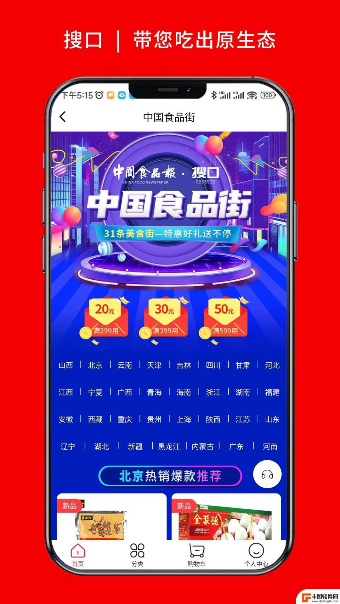 搜口手机端app