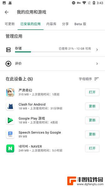 Google Play服务安卓2024年新版本