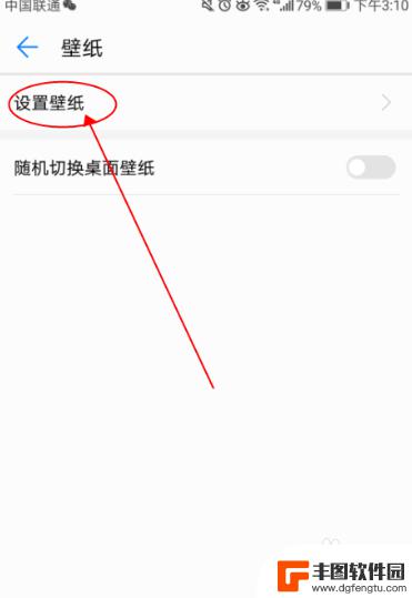 手机主屏幕壁纸怎么关闭 手机壁纸取消方法