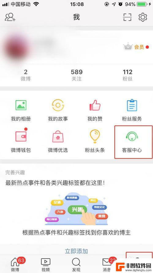 手机微博关注怎么删除 微博如何一次性取消关注多个账号