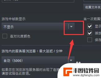 steam设置fps游戏中看不到 Steam设置游戏显示帧数方法