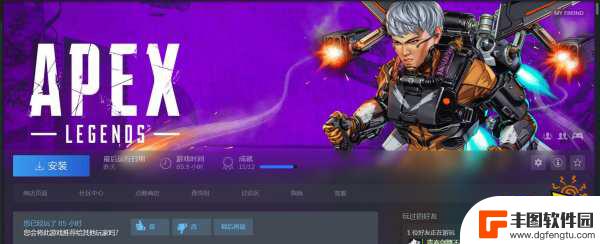 apex英雄在steam平台怎么登录 Apex怎么在Steam上玩