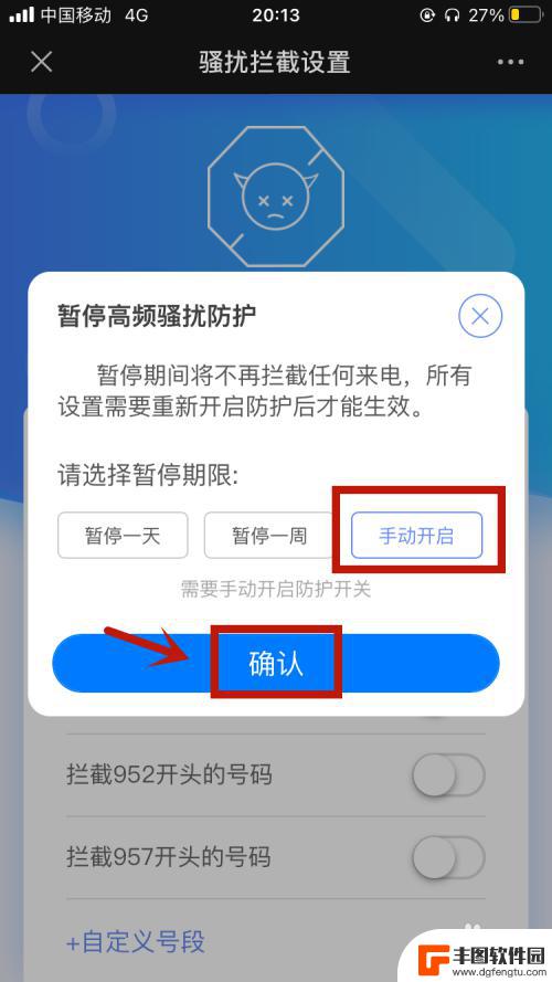 手机怎么解除高频防护 取消手机高频骚扰电话防护