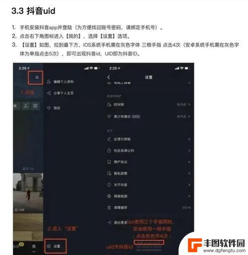 抖音uid被别人知道了有什么危害(抖音uid被别人知道了怎么办)