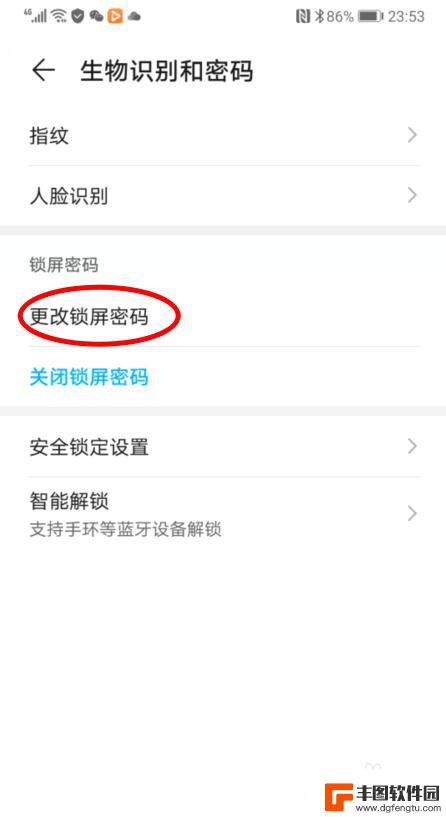 动态手机锁屏怎么设置密码 华为手机图案密码设置教程
