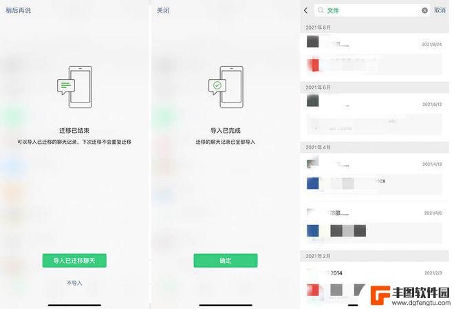 苹果换手机聊天记录怎么同步 iPhone 13备份微信聊天记录方法