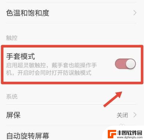 小米手机手套模式怎么开启 小米手套模式开启方法