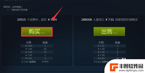 怎么在steam上面买csgo的饰品 如何在Steam社区市场购买CSGO道具教程