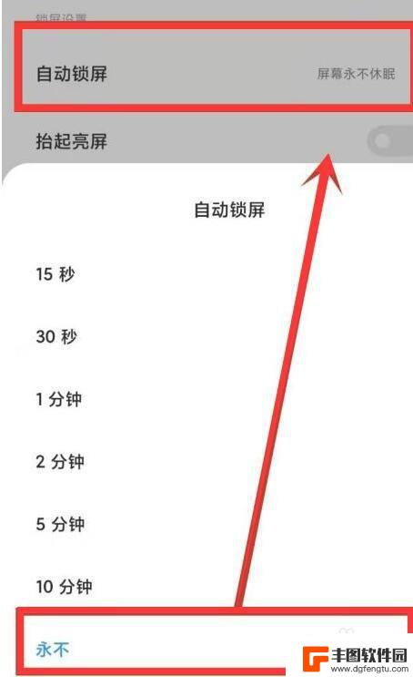 小米手机怎样让屏幕常亮 小米手机屏幕常亮时间设置方法