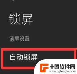 小米手机怎样让屏幕常亮 小米手机屏幕常亮时间设置方法