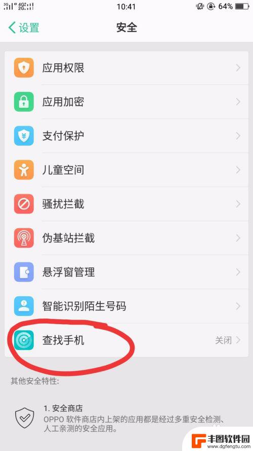 你搜索oppo手机怎么弄 OPPO手机查找手机功能怎么设置