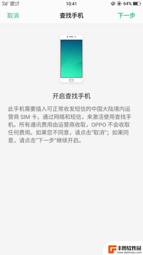 你搜索oppo手机怎么弄 OPPO手机查找手机功能怎么设置