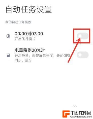 小米手机定时飞行模式在哪里设置 小米手机自动飞行模式的开启方法