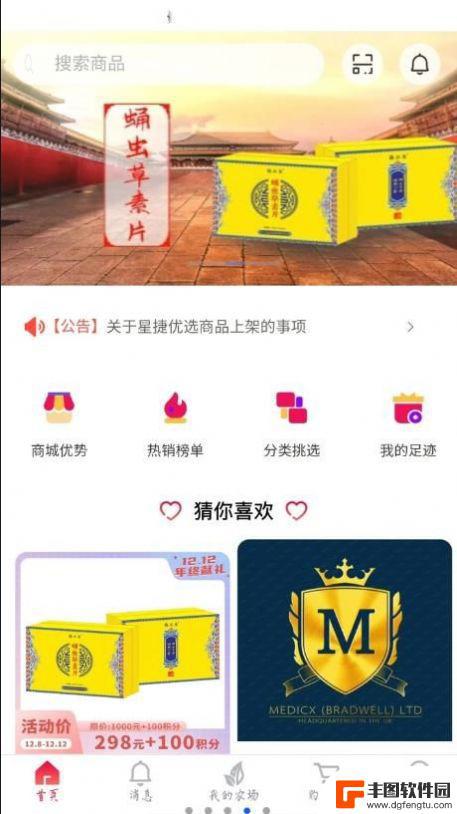 星捷优选app