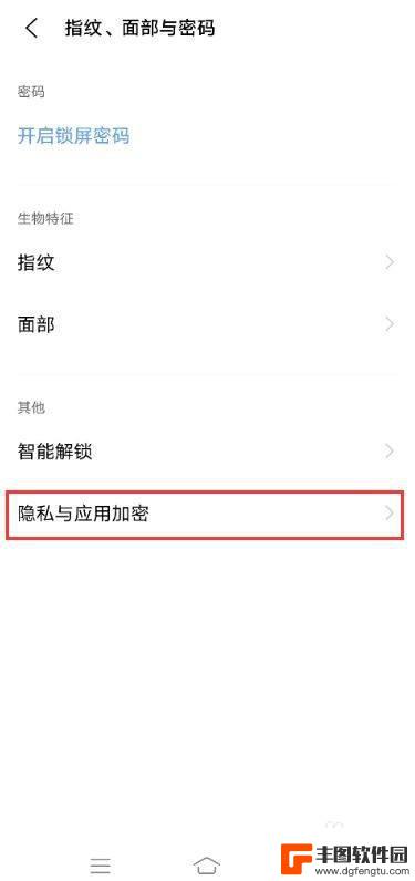 vivo隐私与应用加密问题怎样更改 Vivox60隐私密码怎么设置