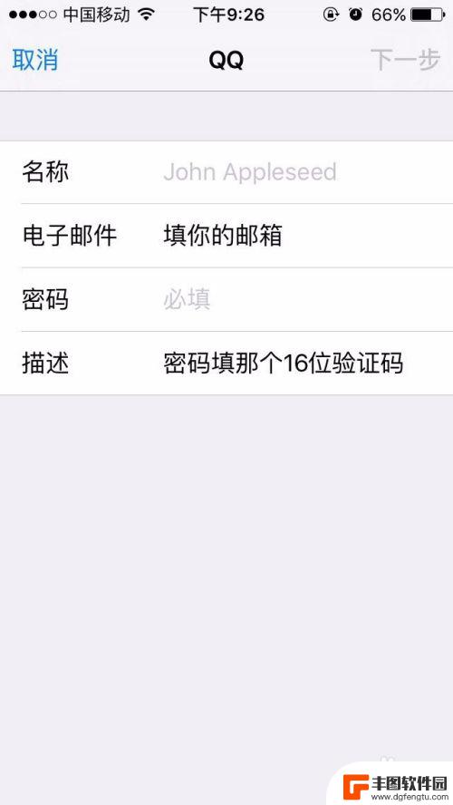 苹果手机怎么登qq邮箱,用户名是什么 如何解决imap.qq.com的用户名或密码不正确问题