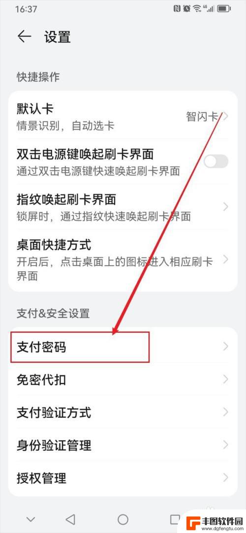 华为手机付款码怎么设置密码 华为支付密码设置注意事项