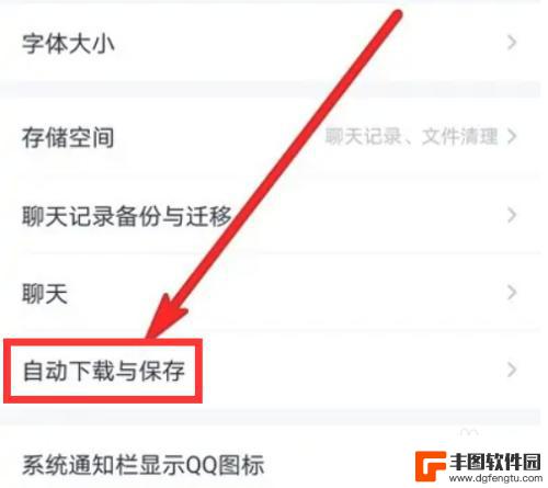 手机qq没有保存图片的选项 手机QQ如何设置自动保存朋友圈的图片