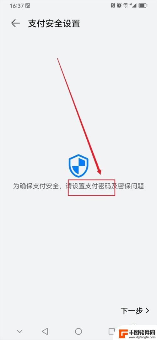 华为手机付款码怎么设置密码 华为支付密码设置注意事项