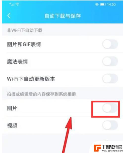 手机qq没有保存图片的选项 手机QQ如何设置自动保存朋友圈的图片