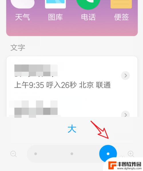 小米手机怎么把字体调大 小米手机超大字体设置教程