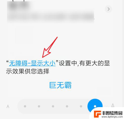 小米手机怎么把字体调大 小米手机超大字体设置教程