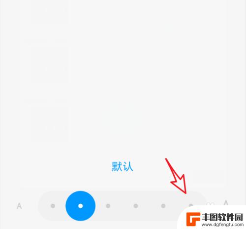 小米手机怎么把字体调大 小米手机超大字体设置教程