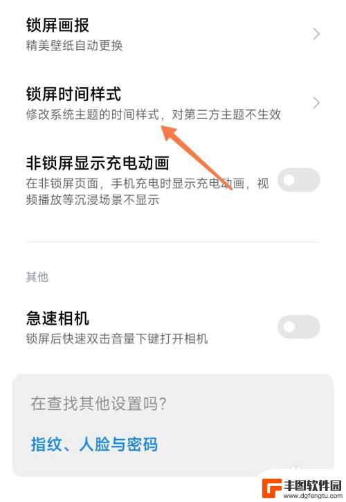 小米手机锁屏时间样式怎么设置方法 小米锁屏时间显示的设置方法
