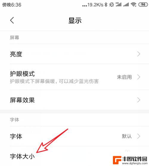 小米手机怎么把字体调大 小米手机超大字体设置教程