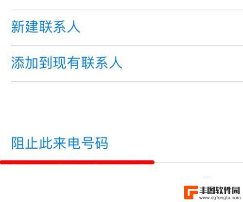 苹果手机通讯怎么拉黑名单 苹果手机如何设置黑名单