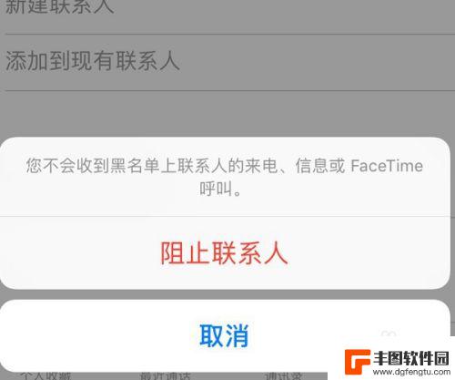 苹果手机通讯怎么拉黑名单 苹果手机如何设置黑名单