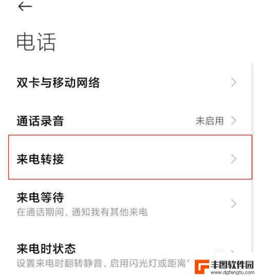 红米手机呼叫转移怎么取消 小米手机取消呼叫转移步骤