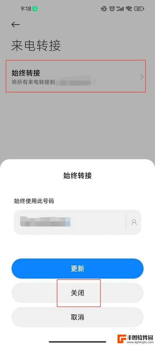 红米手机呼叫转移怎么取消 小米手机取消呼叫转移步骤
