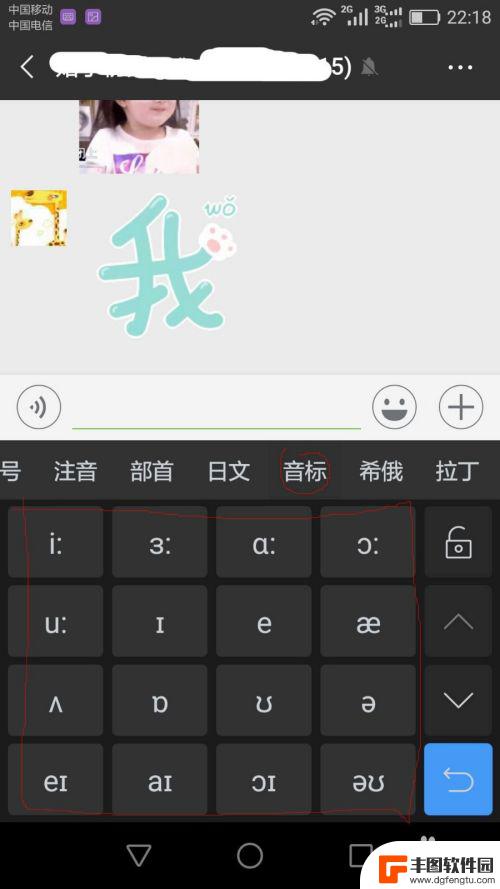手机音标怎么写 怎样在手机键盘上输入音标