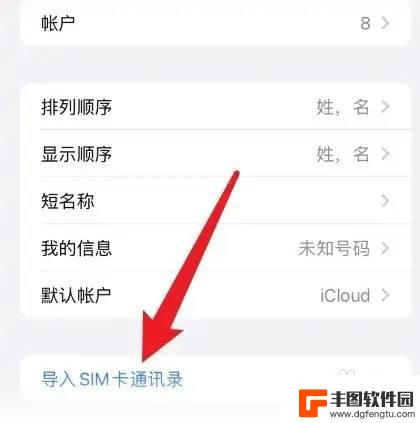 苹果手机怎么从手机导入sim卡 苹果手机如何导入SIM卡号码