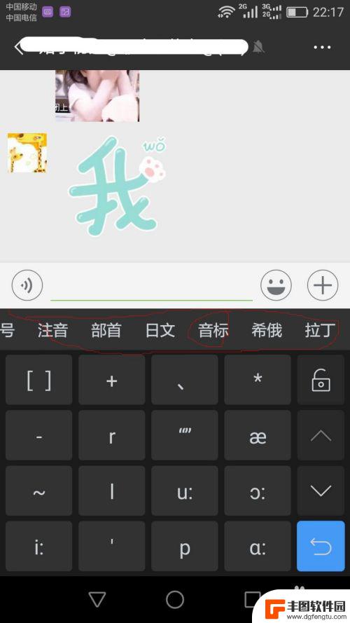 手机音标怎么写 怎样在手机键盘上输入音标