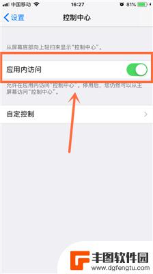 苹果手机从下往上滑的功能怎么设置 怎么让iPhone屏幕底部上滑显示控制中心