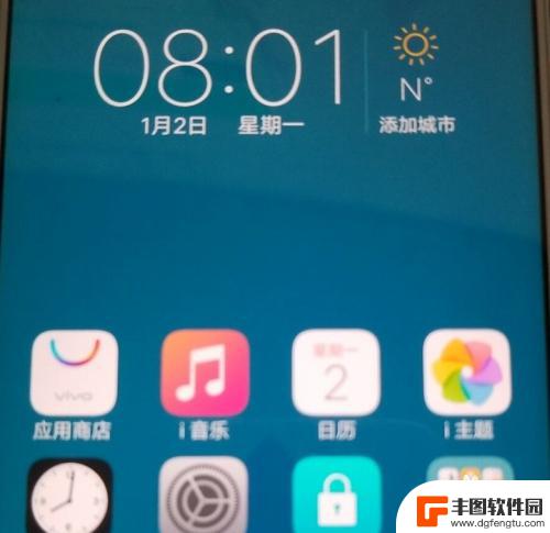 vivox9手机锁屏密码忘了怎么解开 vivo X9忘记密码怎么解锁