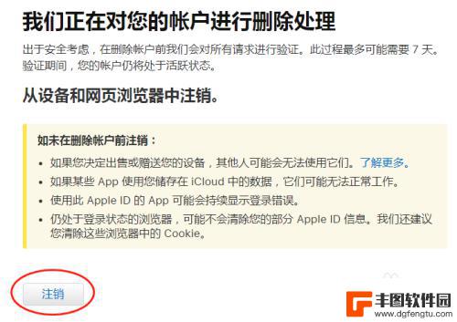 怎么注销.手机ID 怎样永久注销苹果ID账号