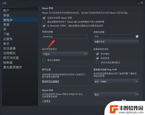 如何关闭steam游戏内社区快捷键 如何取消shift tab键弹出的steam社区界面