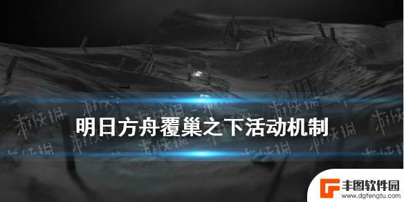 明日方舟损伤机制怎么获得 《明日方舟》二周年活动新怪物介绍