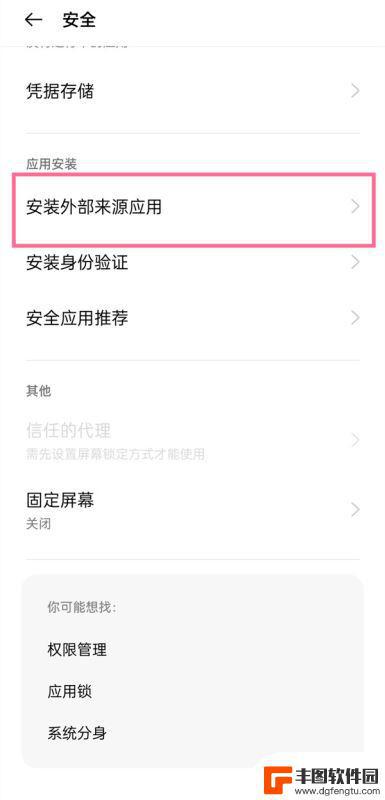 oppo手机怎么无视高风险继续安装 oppo手机外部应用安装教程