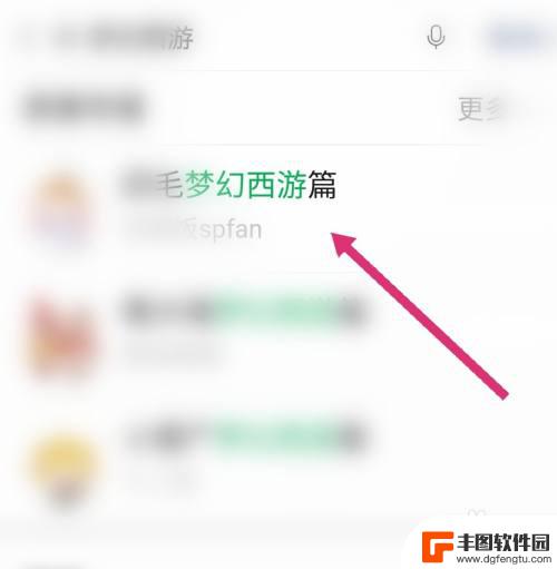 梦幻手机怎么发表情 如何在微信中添加梦幻西游表情包