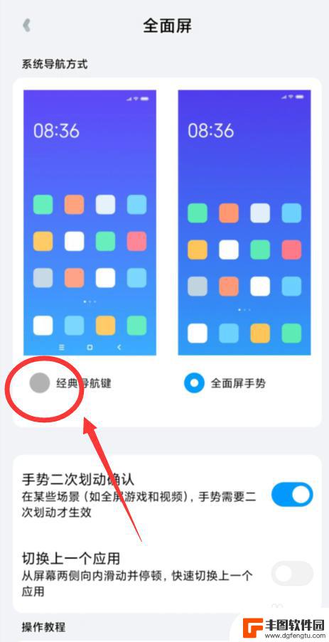 取消小米手机全屏显示 如何关闭小米手机全面屏显示
