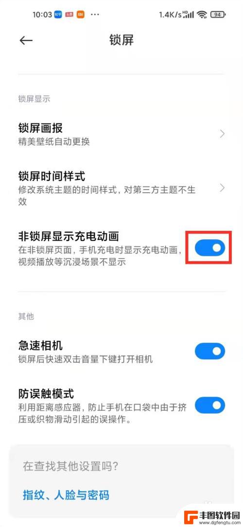小米手机充电特效怎么关闭 小米手机充电动画怎么关掉