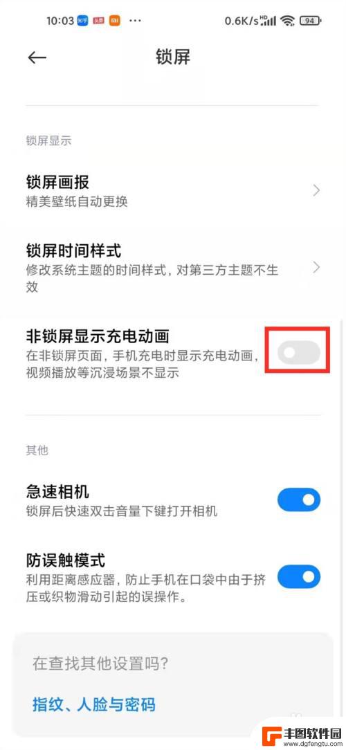 小米手机充电特效怎么关闭 小米手机充电动画怎么关掉