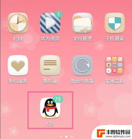 手机桌面qq图标不见了怎么办 QQ图标不见了解决方法