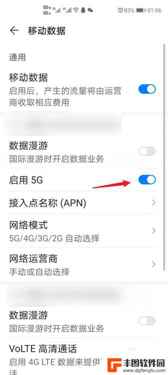 五g手机怎样打开 如何在华为手机上开启5G网络