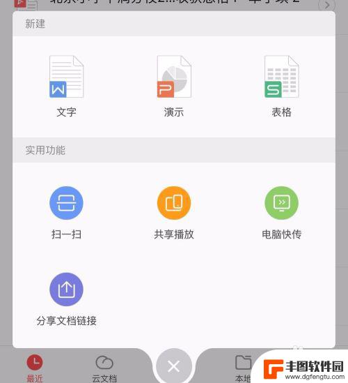 word文档在手机上更改会怎么样 如何在手机上实现Word文档编辑功能