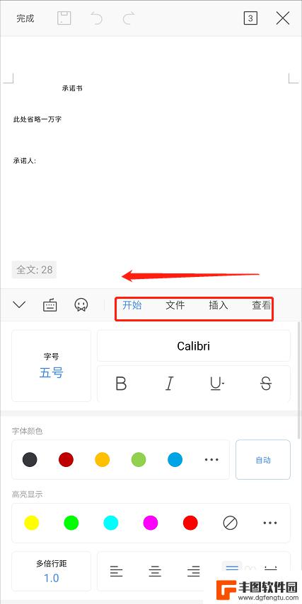 手机电子版签名怎么手写字 手机如何使用手写功能签名word文档